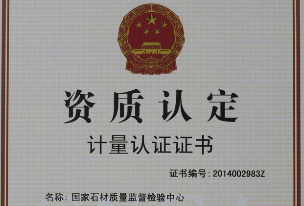 國家石材質(zhì)量監(jiān)督檢驗中心-新疆